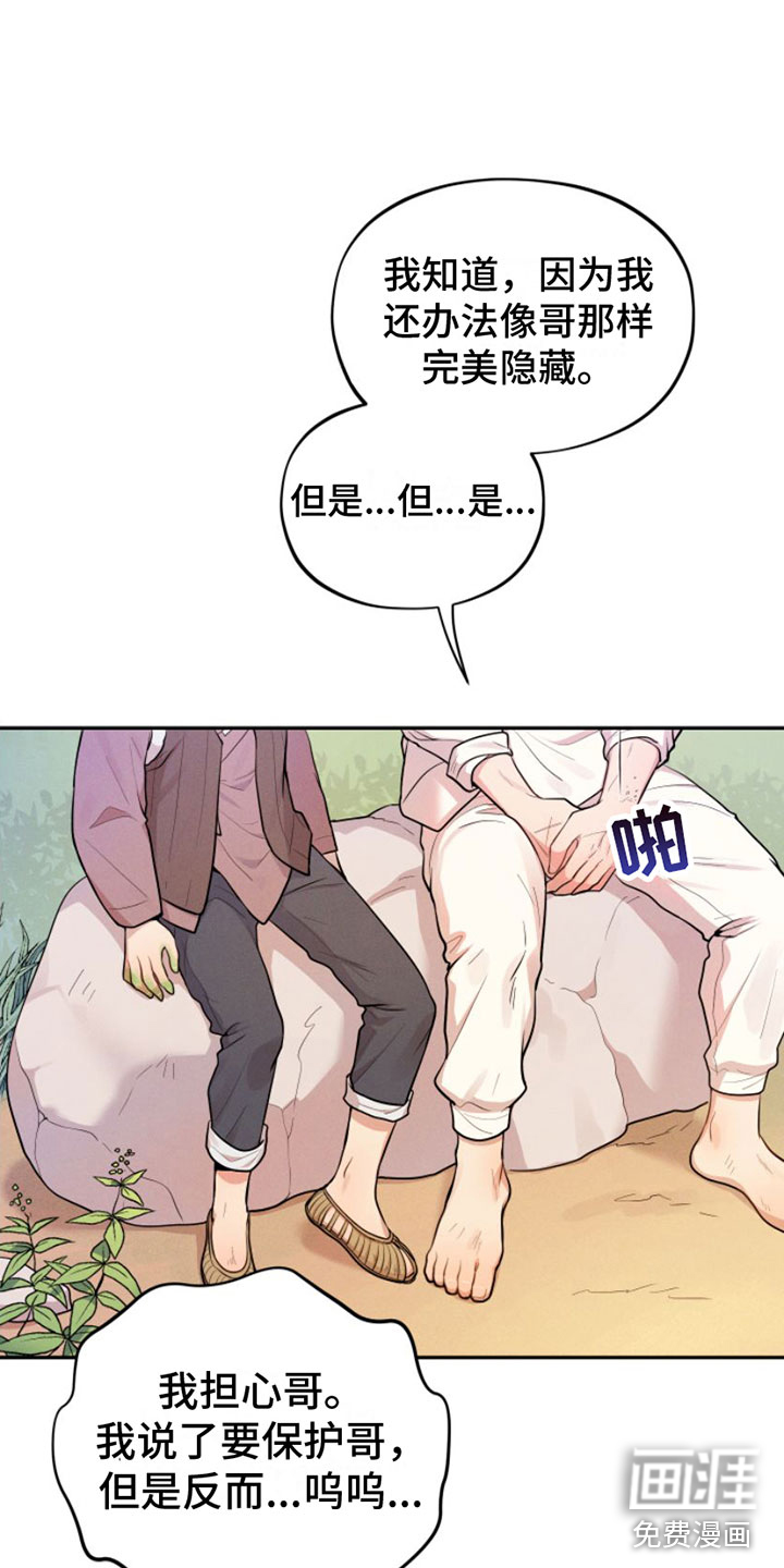 萌兔来袭第5话图