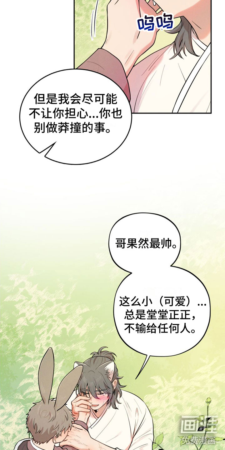 萌兔来袭第5话图