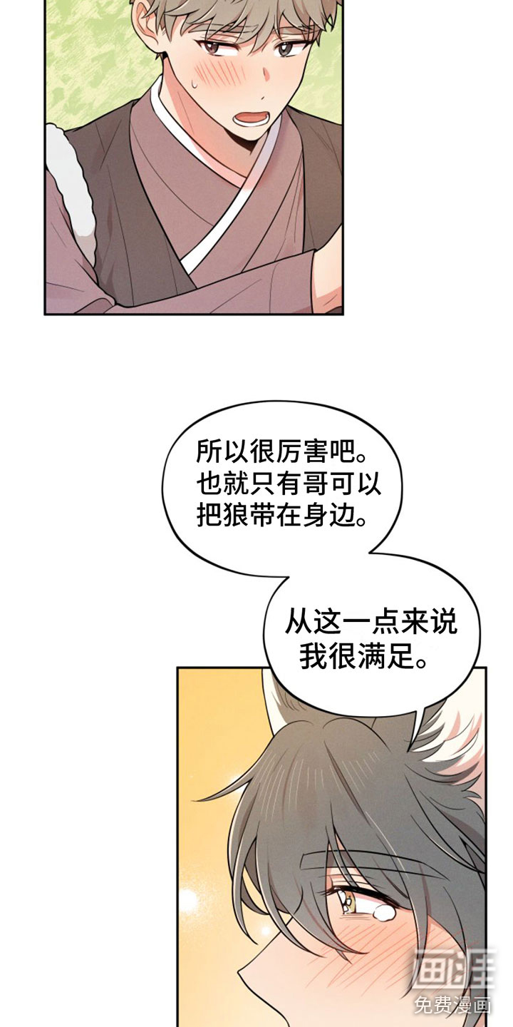 萌兔来袭第5话图