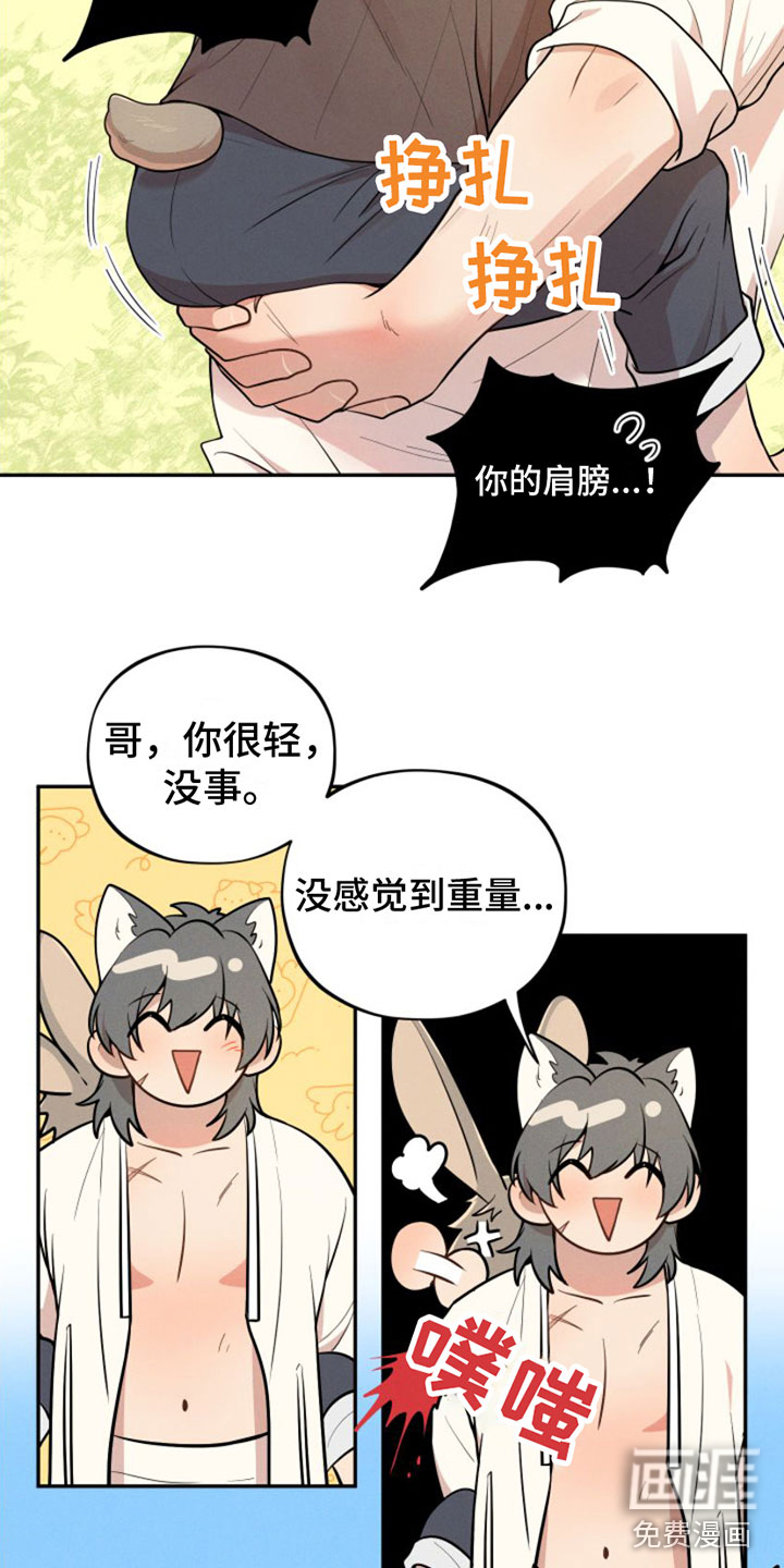 萌兔来袭第5话图