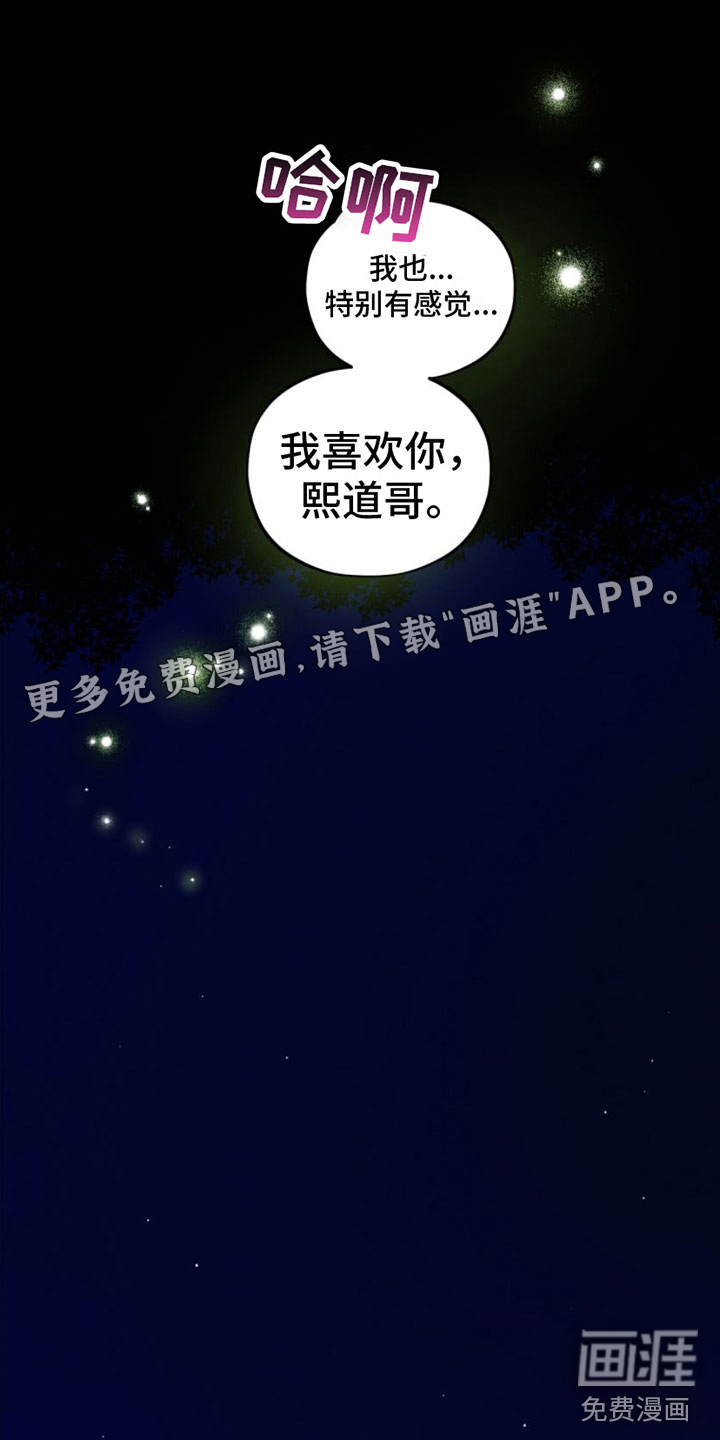 萌兔来袭第8话图