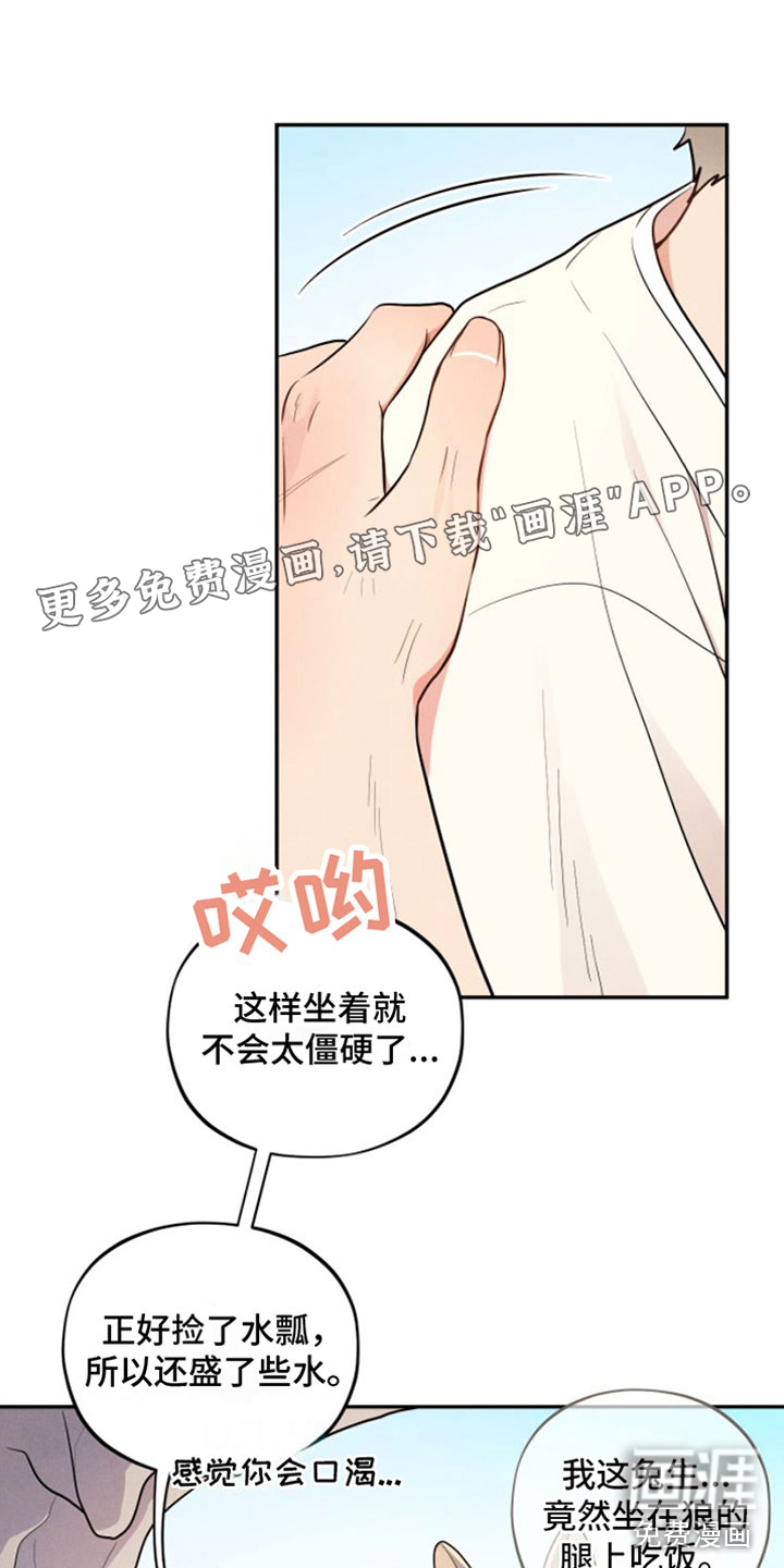 萌兔来袭第9话图