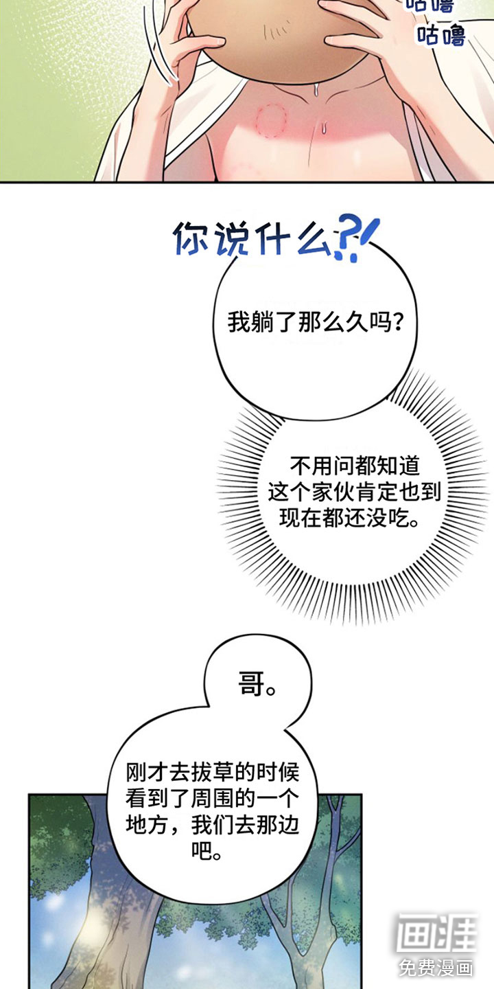 萌兔来袭第9话图