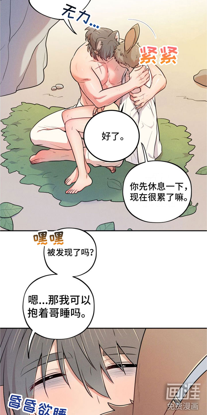 萌兔来袭第9话图