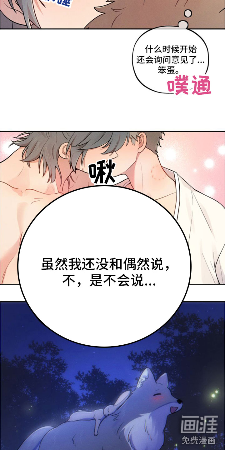 萌兔来袭第9话图