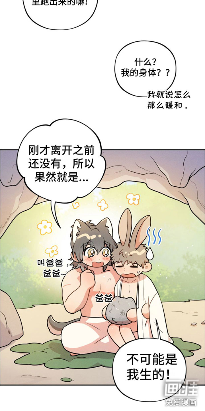 萌兔来袭第9话图