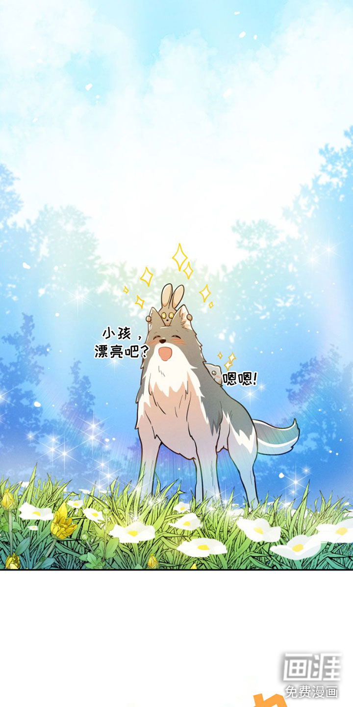 萌兔来袭第9话图