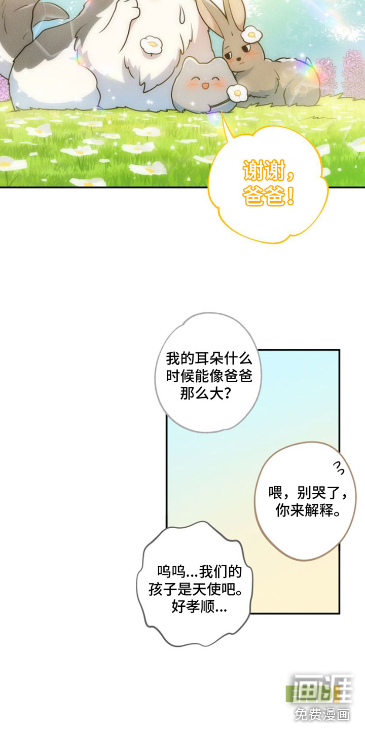 萌兔来袭第9话图