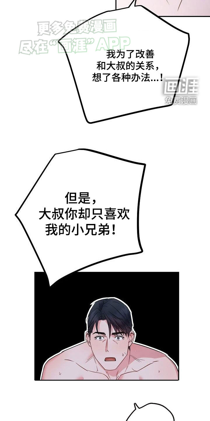 梦见大叔第10话图