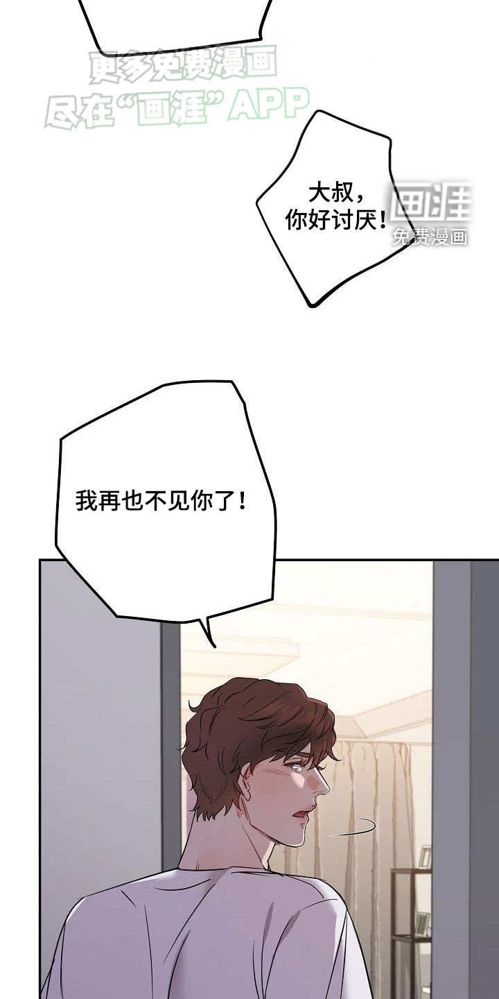 梦见大叔第10话图