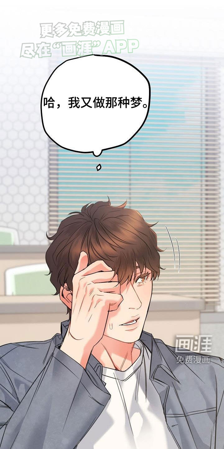 梦见大叔第12话图