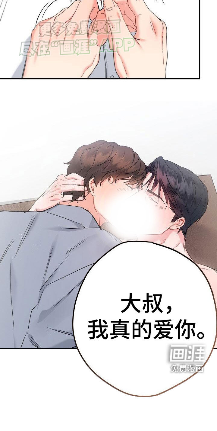 梦见大叔第12话图