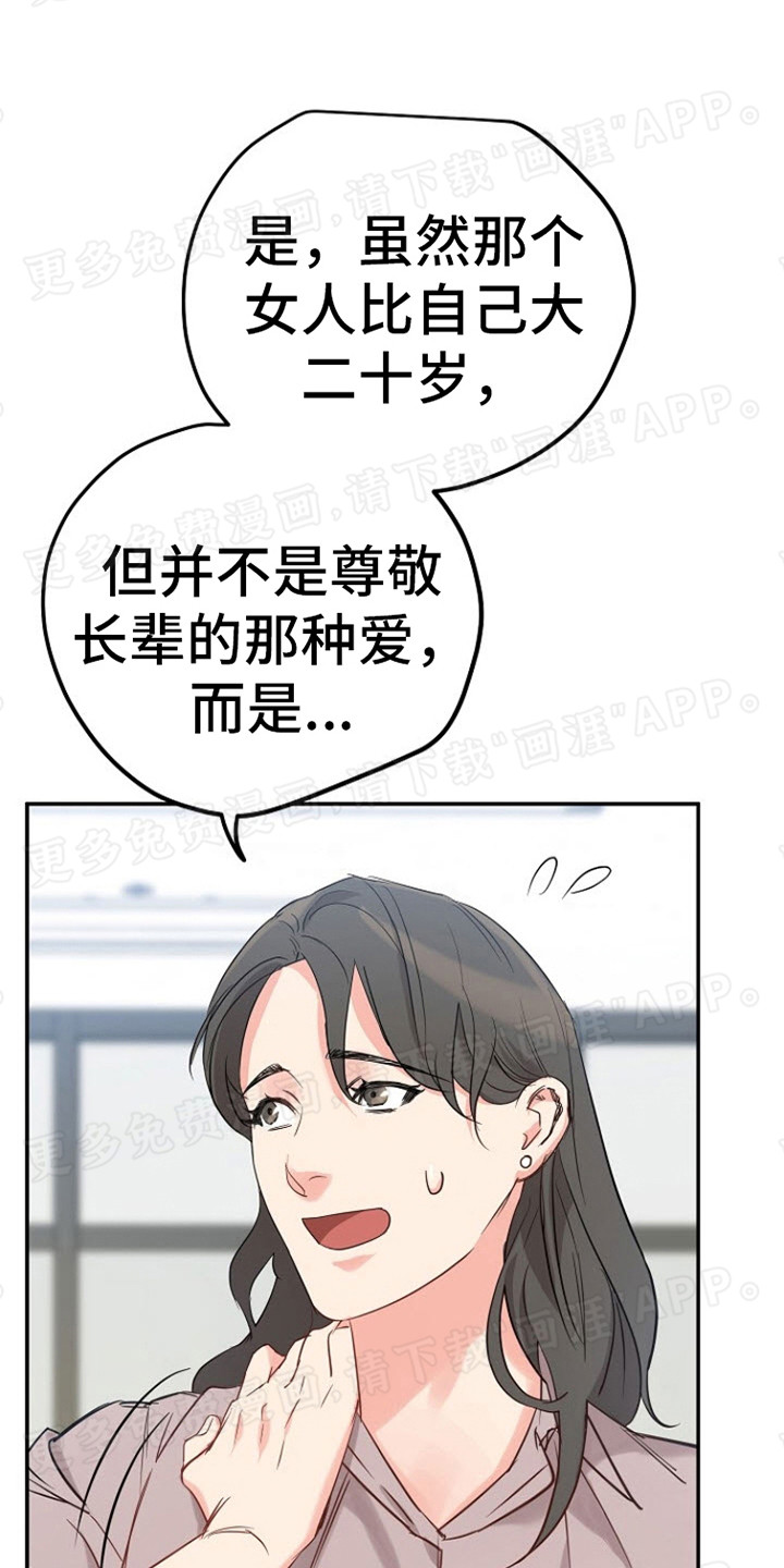 梦见大叔第2话图