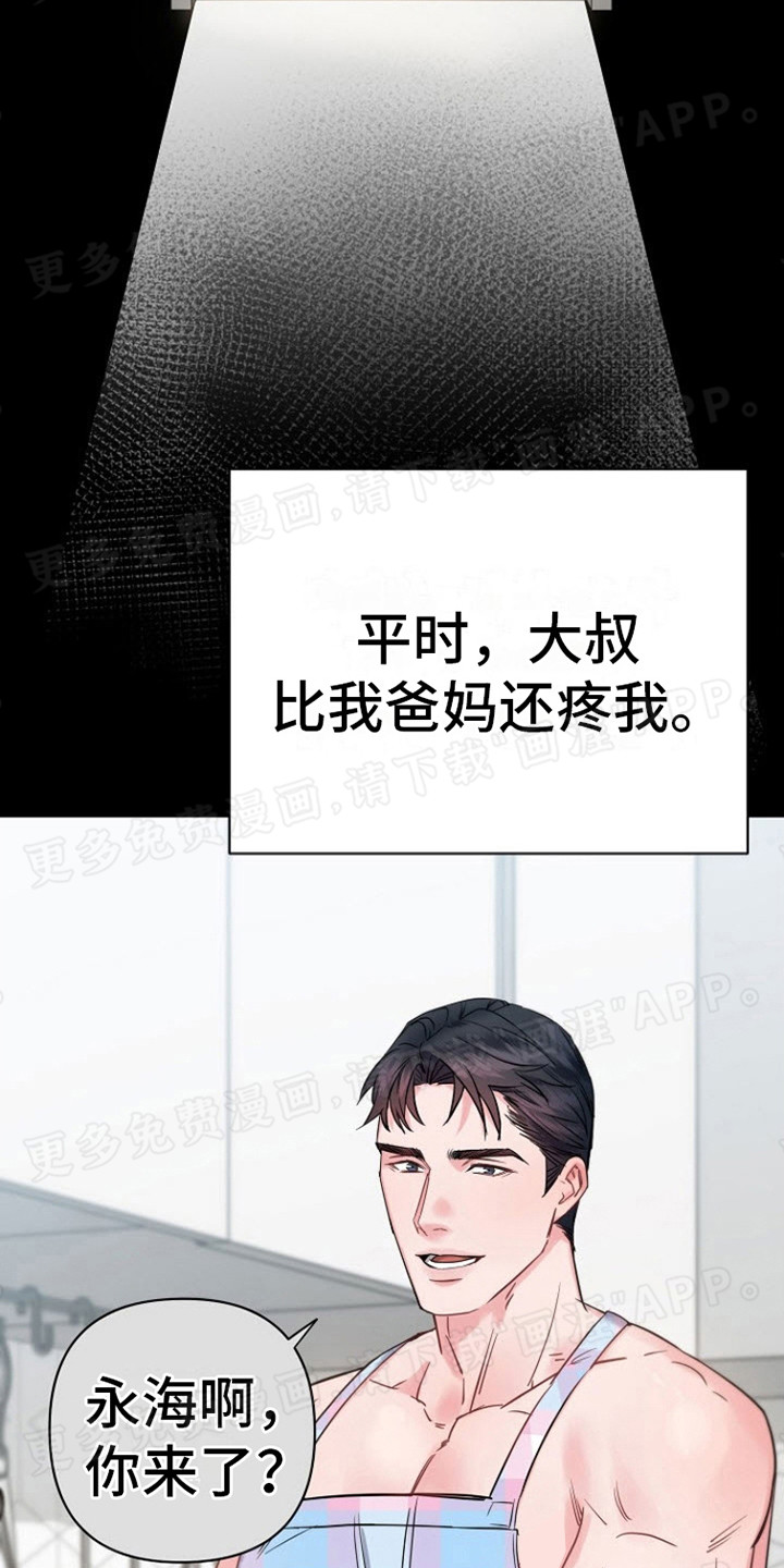 梦见大叔第3话图