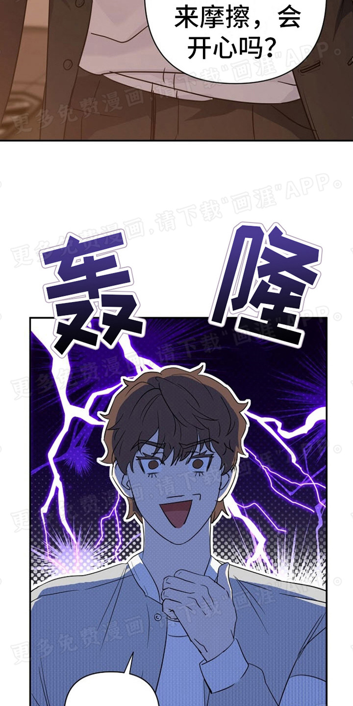 梦见大叔第6话图