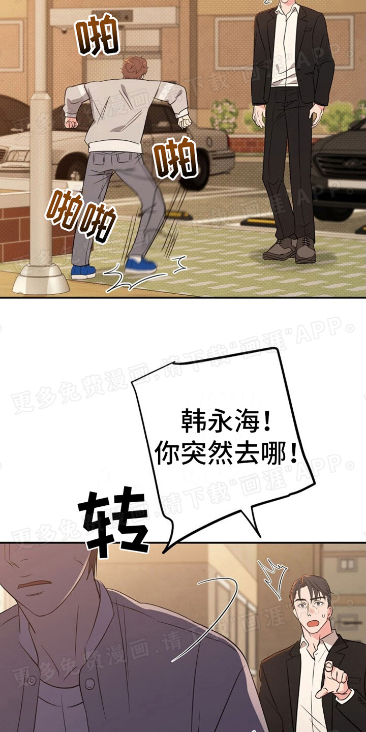 梦见大叔第6话图