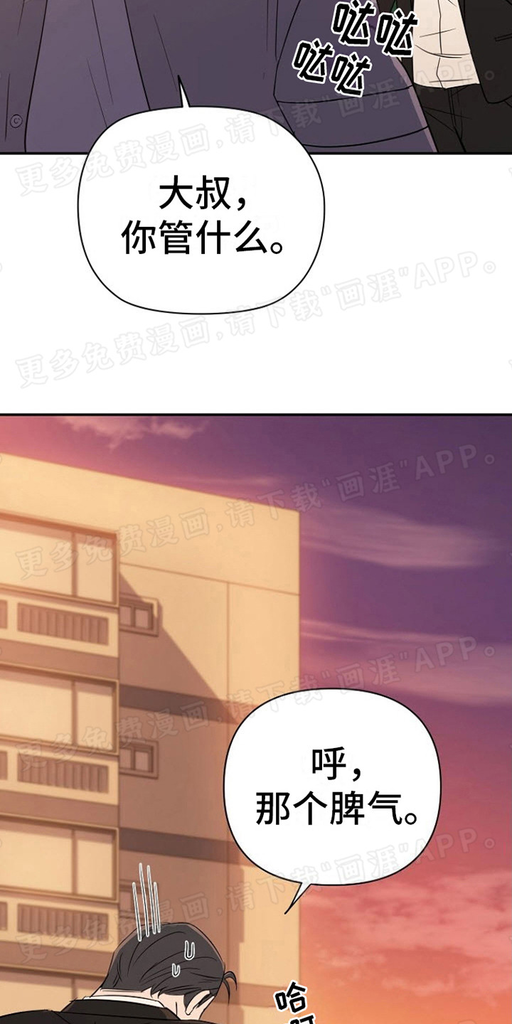 梦见大叔第6话图