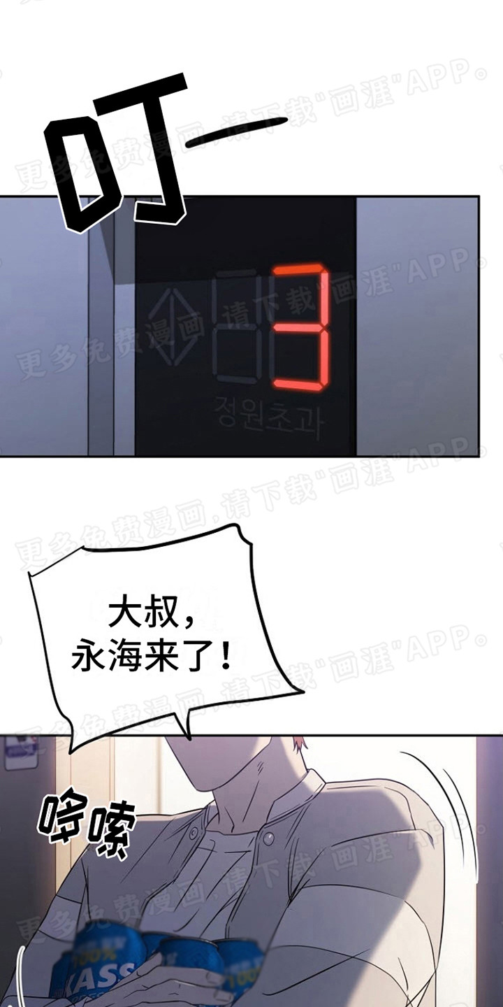 梦见大叔第8话图