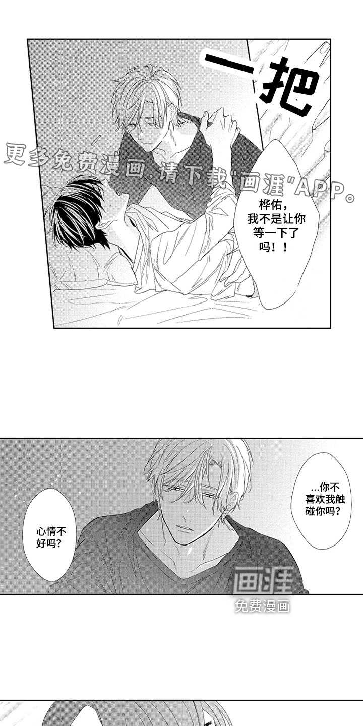 慢性沉沦第10话图