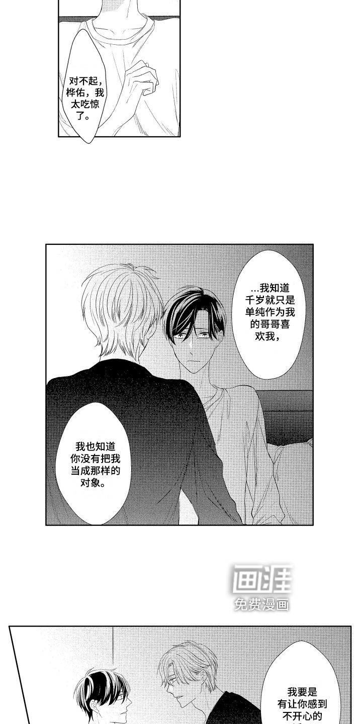 慢性沉沦第11话图