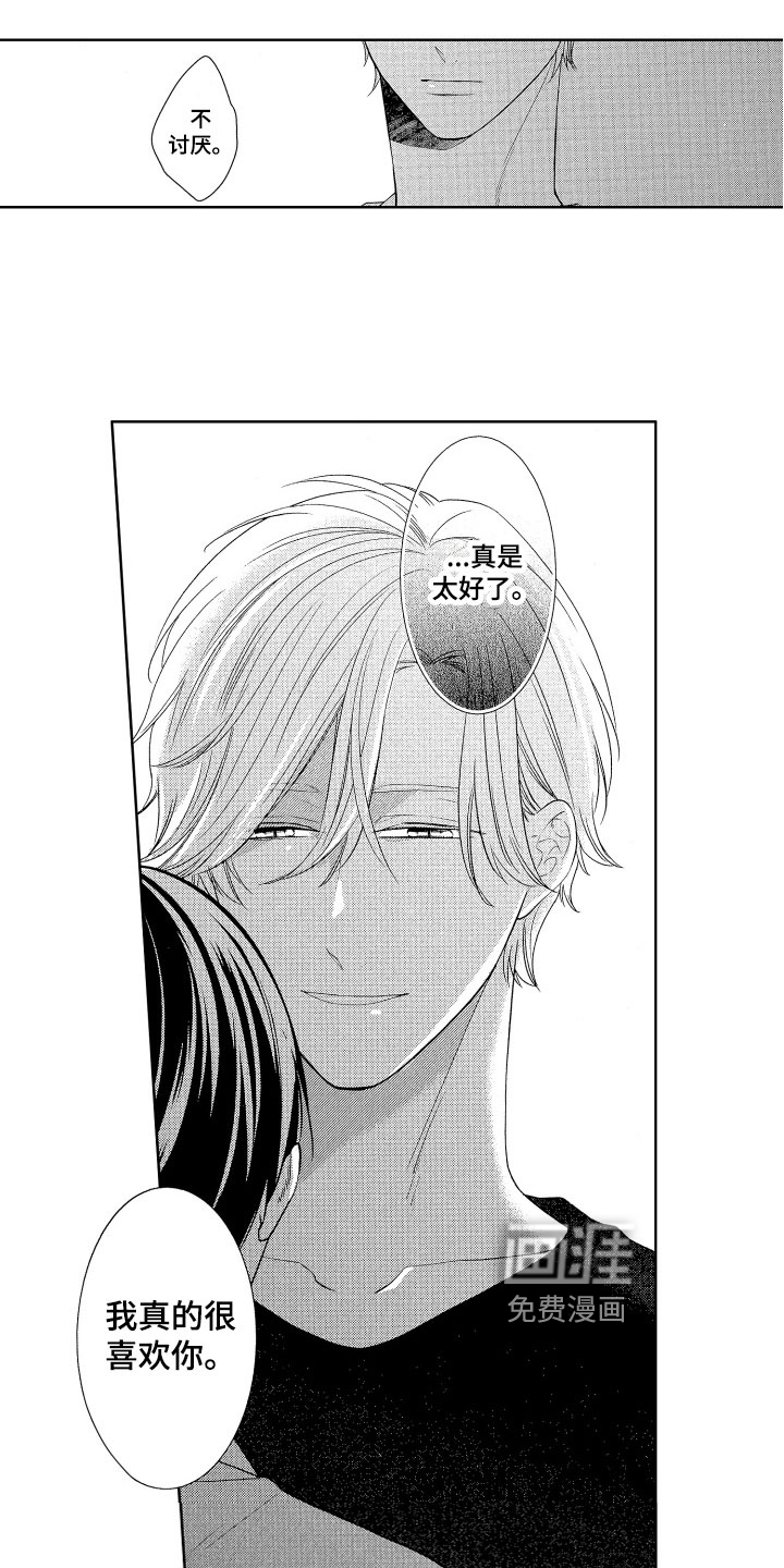 慢性沉沦第12话图