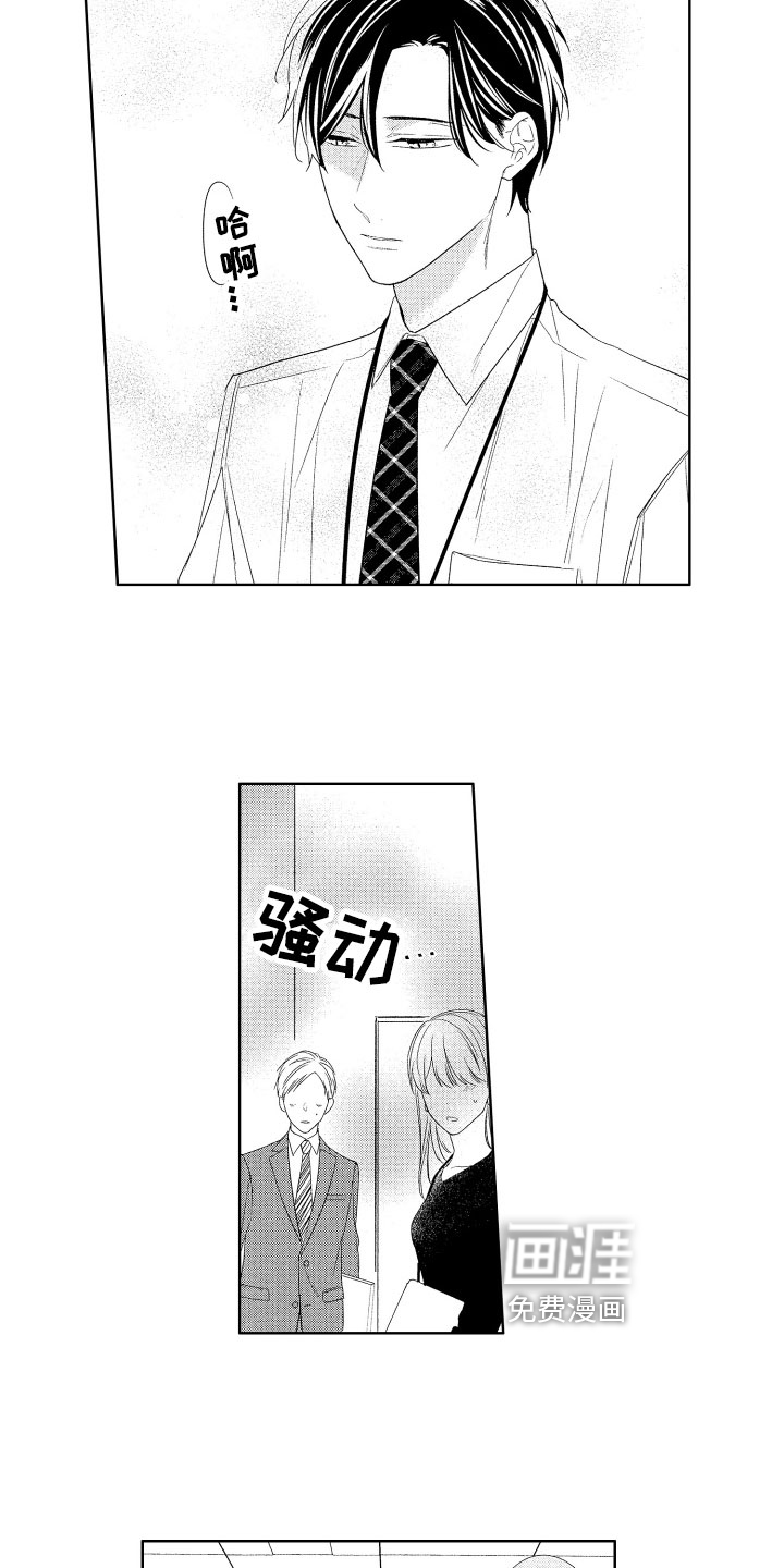 慢性沉沦第13话图