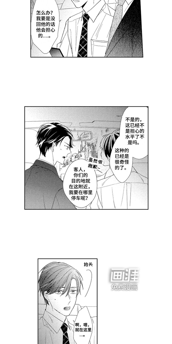 慢性沉沦第14话图