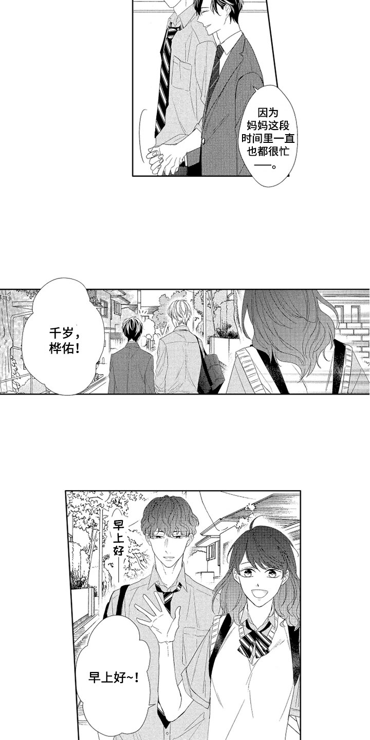 慢性沉沦第2话图