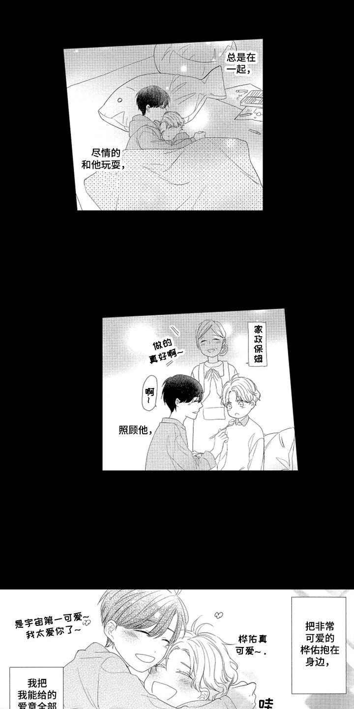 慢性沉沦第3话图