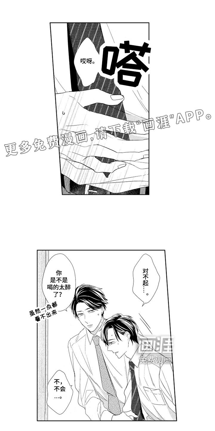 慢性沉沦第5话图