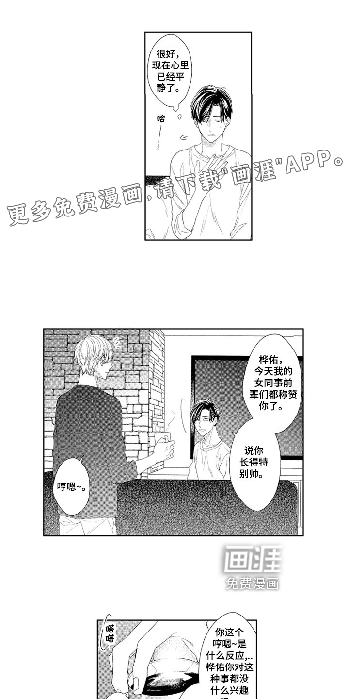 慢性沉沦第8话图