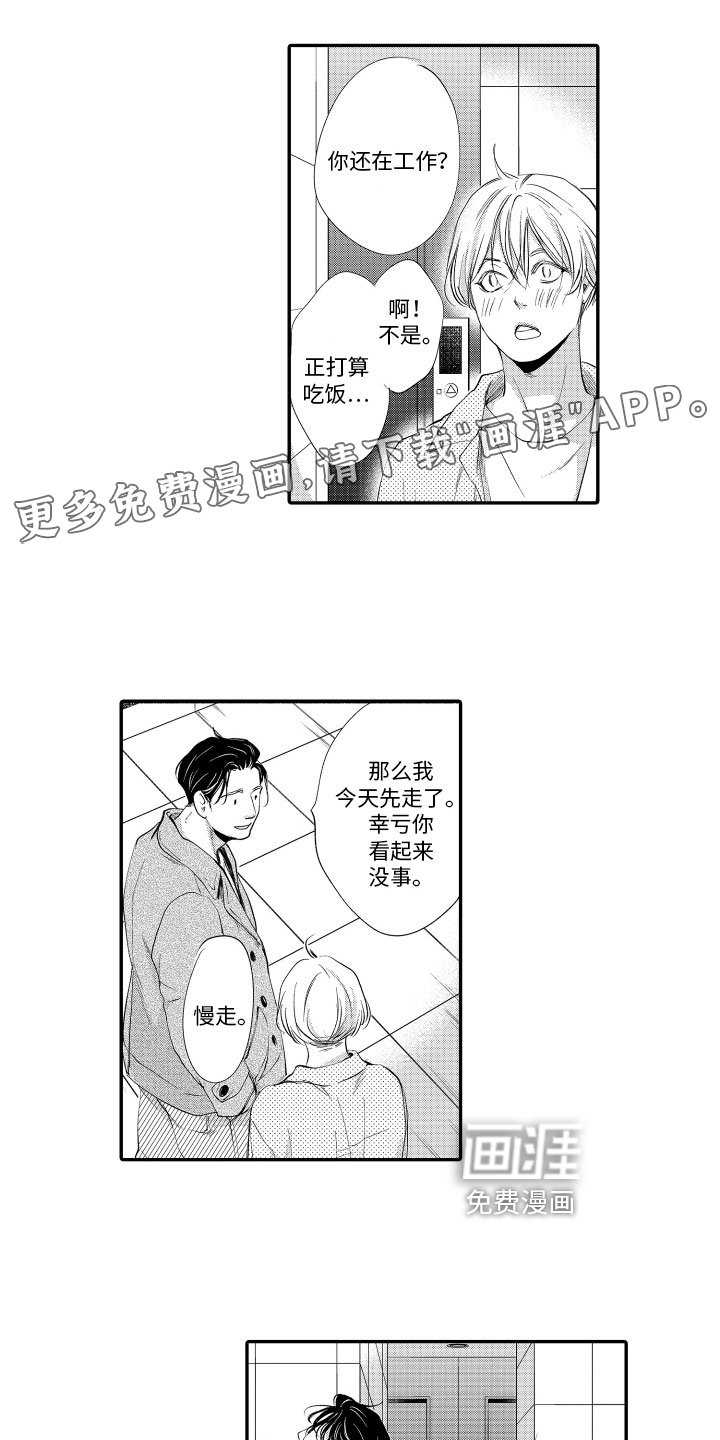 漫画家恋爱中 第10话 第0页