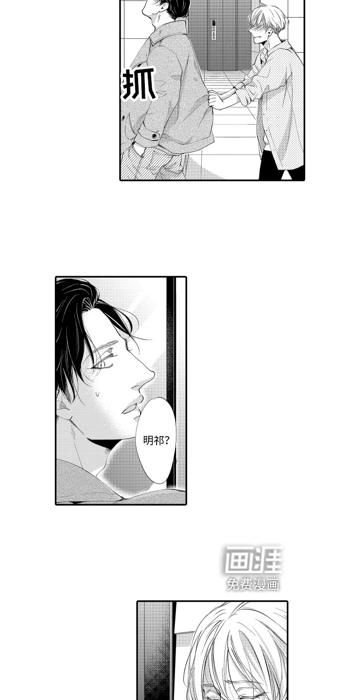 漫画家恋爱中 第10话 第1页