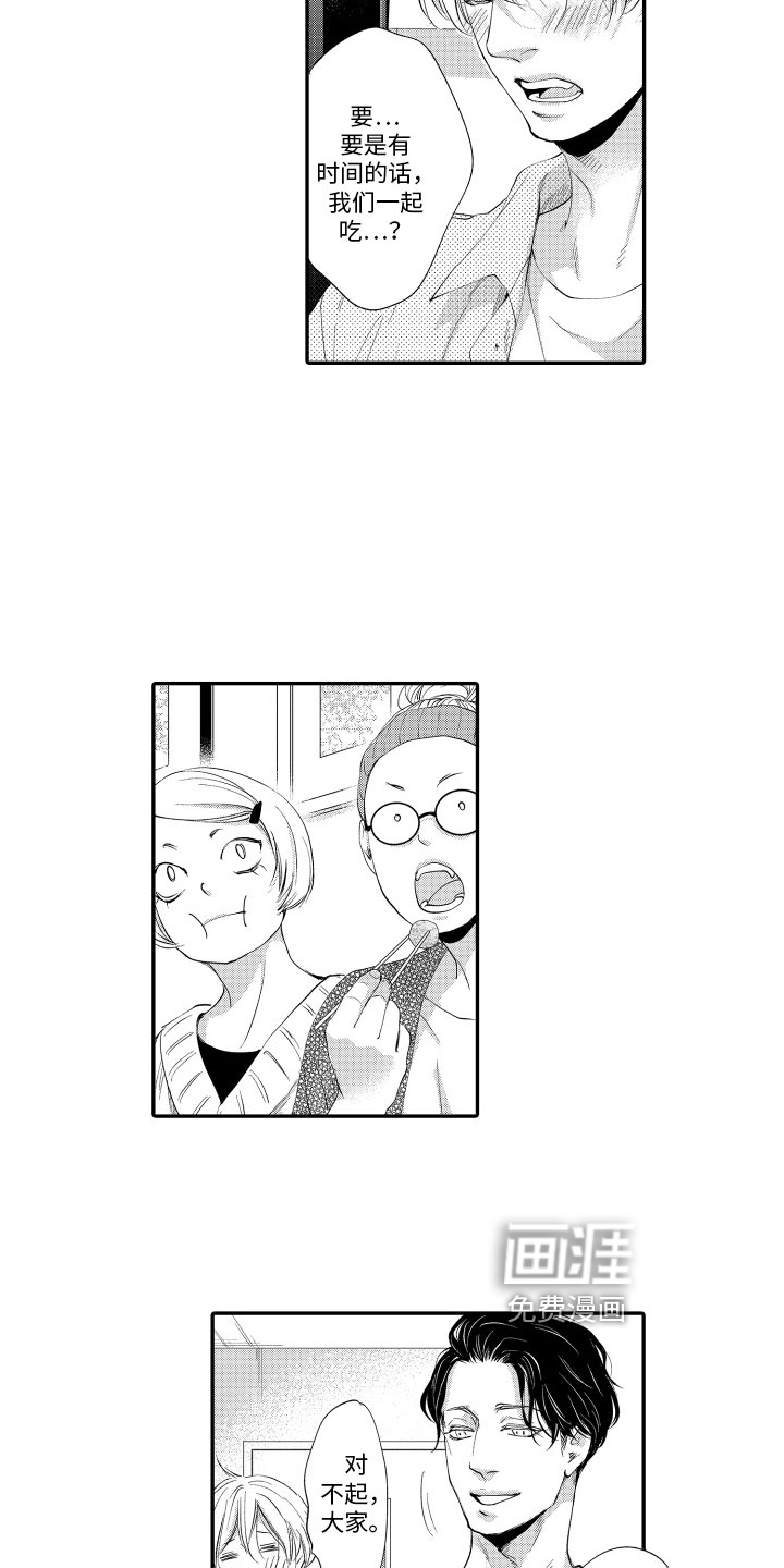 漫画家恋爱中 第10话 第2页