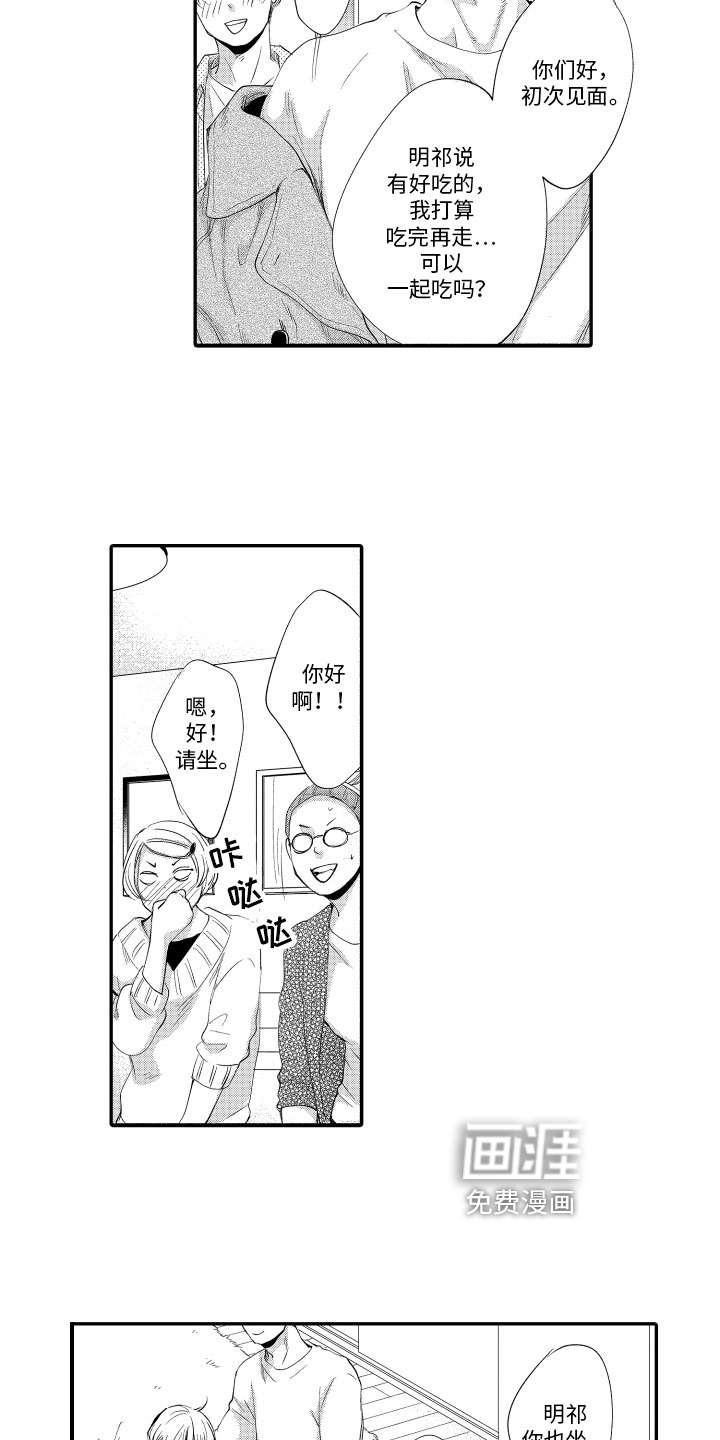 漫画家恋爱中 第10话 第3页