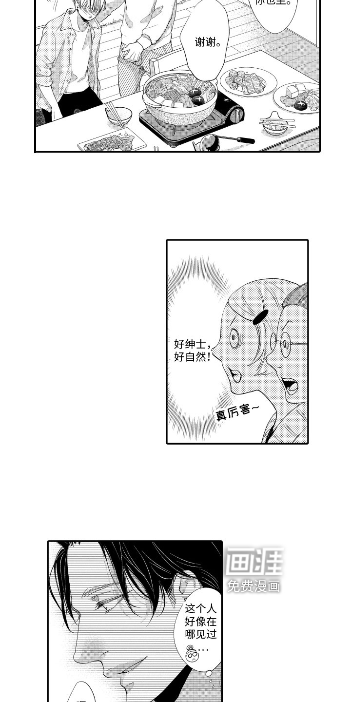 漫画家恋爱中 第10话 第4页