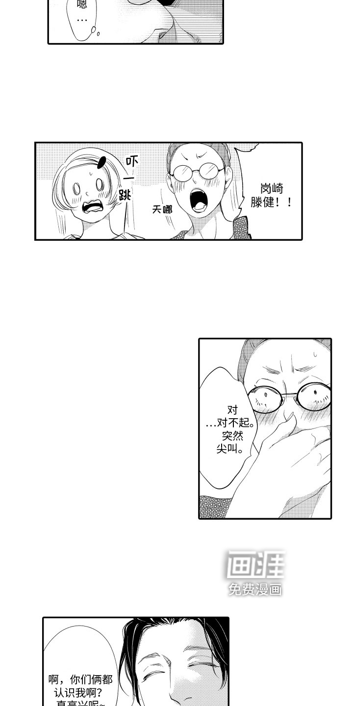 漫画家恋爱中 第10话 第5页