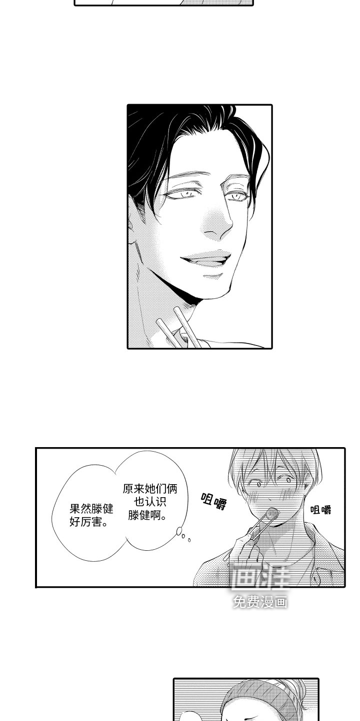 漫画家恋爱中 第10话 第7页