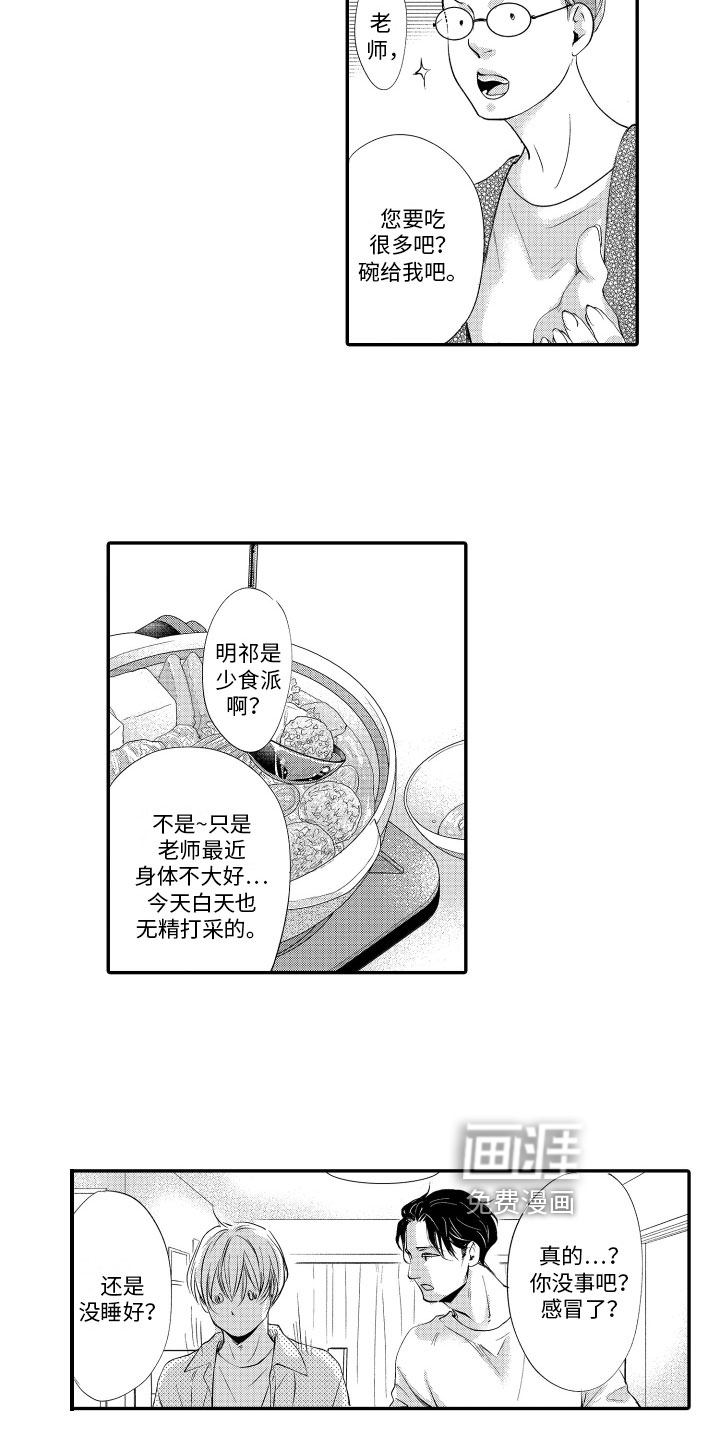 漫画家恋爱中 第10话 第8页