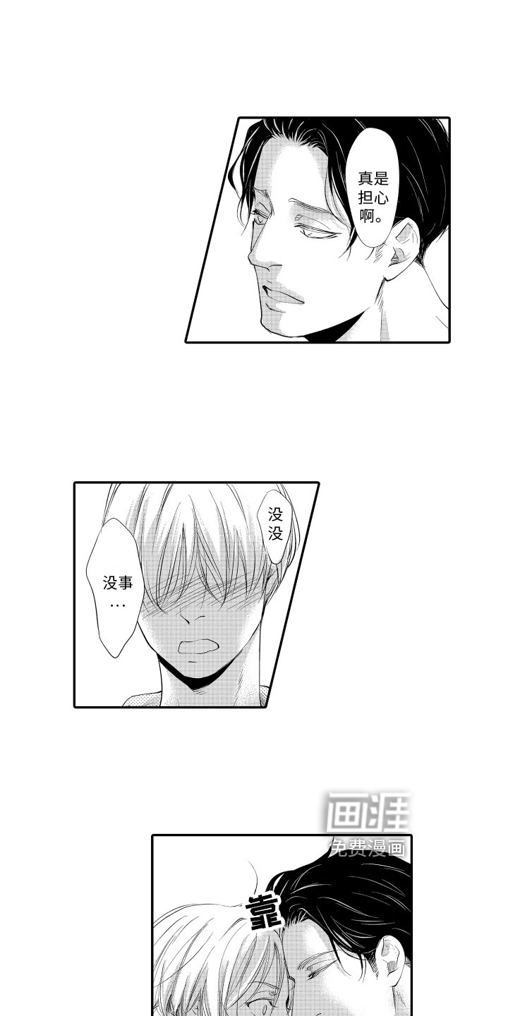 漫画家恋爱中 第10话 第9页