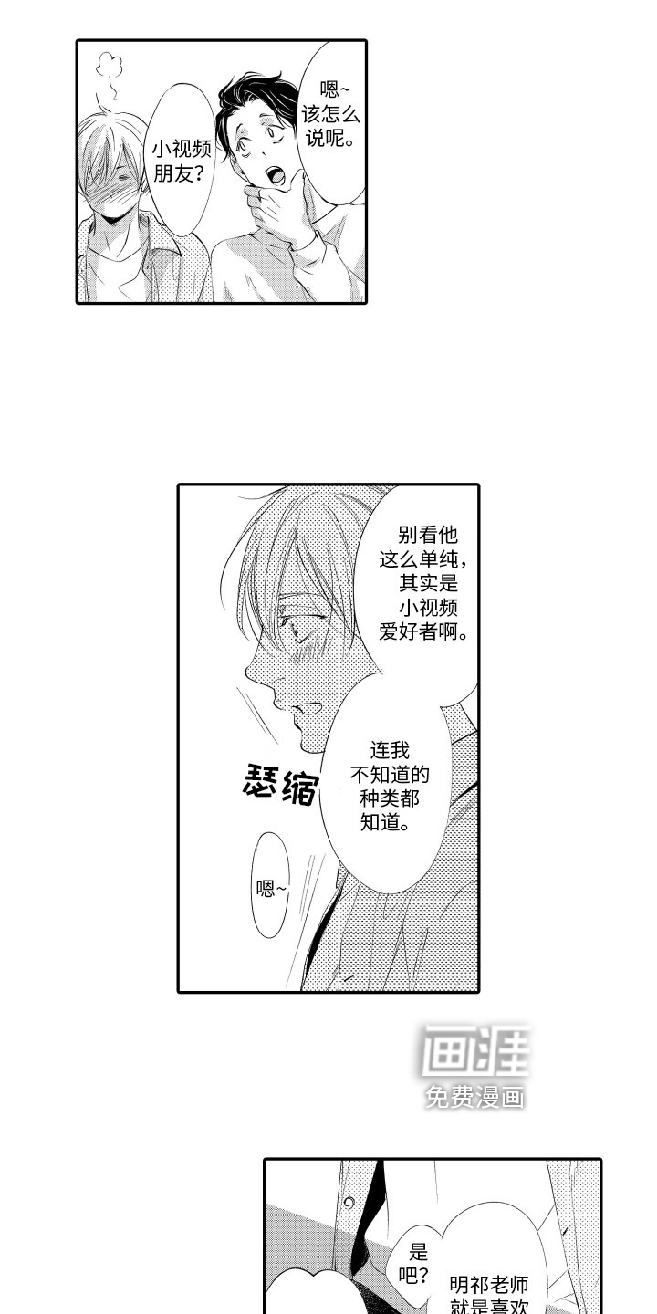 漫画家恋爱中 第10话 第11页