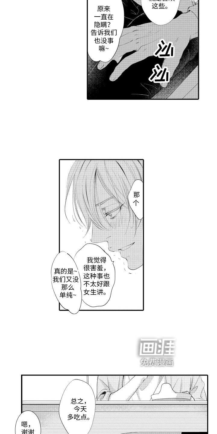 漫画家恋爱中 第10话 第12页