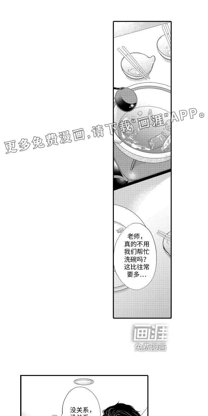 漫画家恋爱中 第11话 第0页