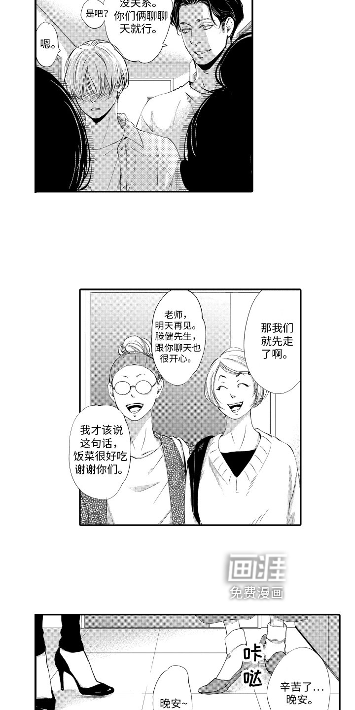 漫画家恋爱中 第11话 第1页