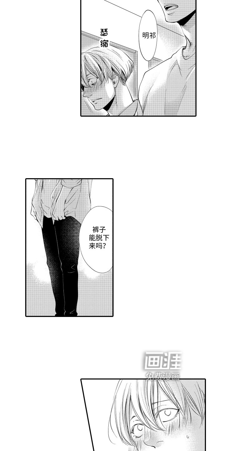 漫画家恋爱中 第11话 第3页