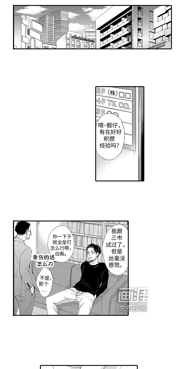 漫画家恋爱中 第11话 第5页