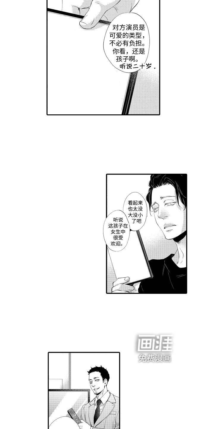 漫画家恋爱中 第11话 第6页