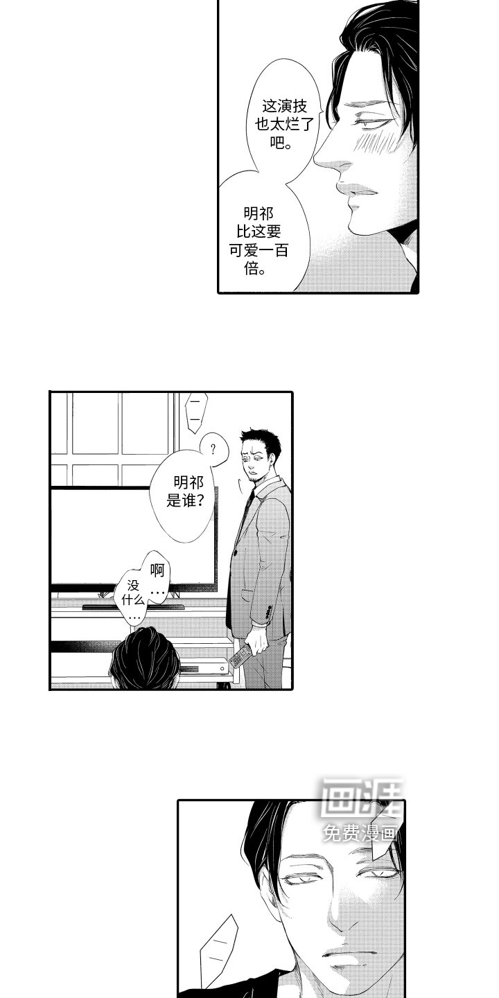 漫画家恋爱中 第11话 第8页