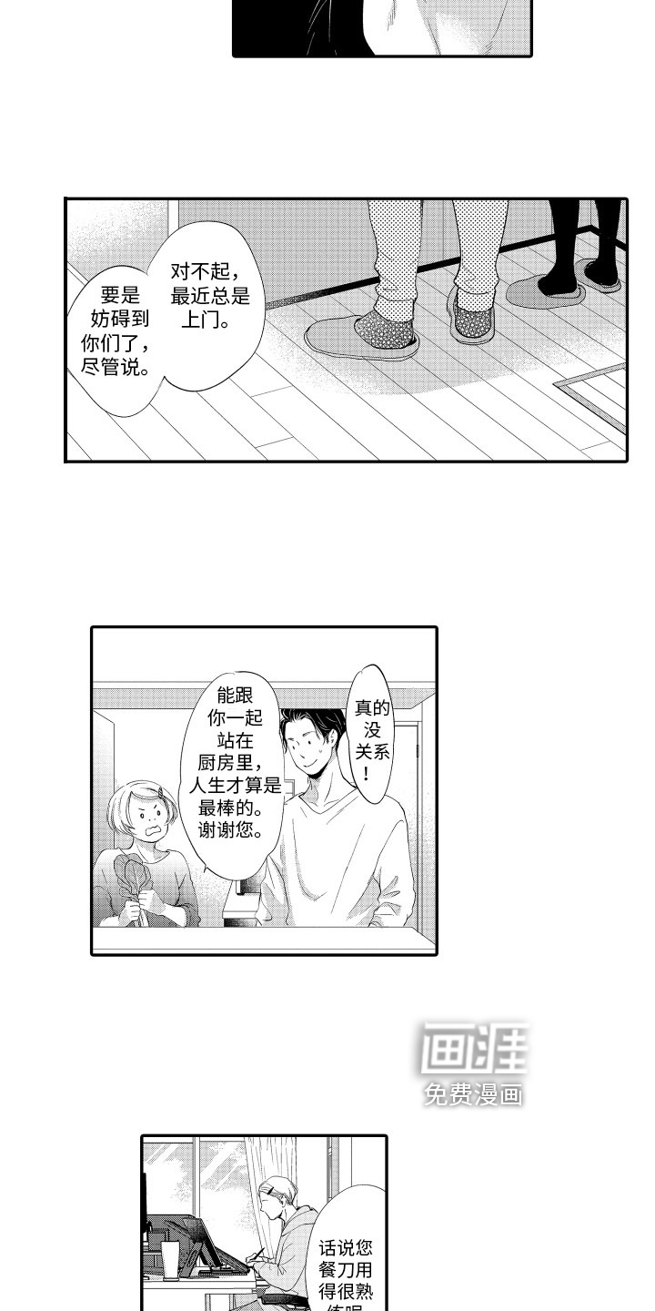 漫画家恋爱中 第11话 第9页