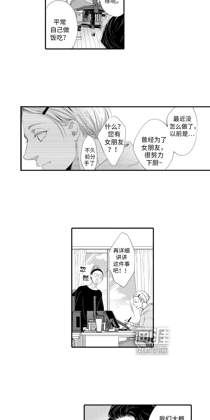 漫画家恋爱中 第11话 第10页